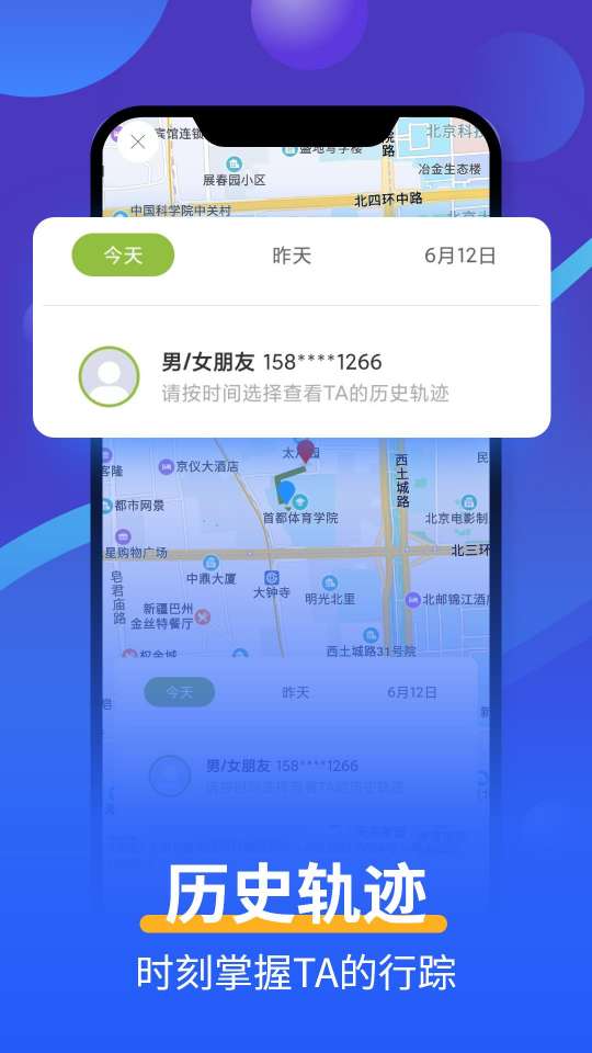 手机号码定位寻人-安心寻
