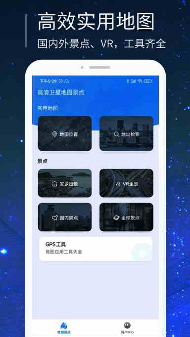 三维世界街景地图