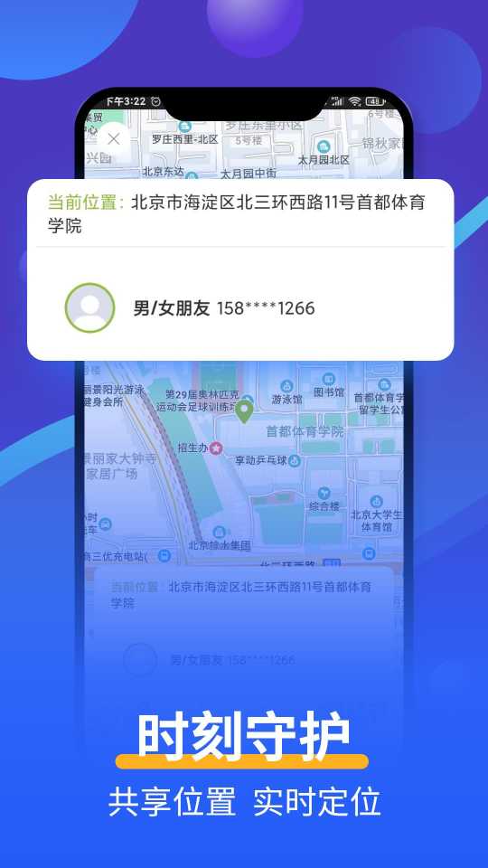 手机号码定位寻人-安心寻