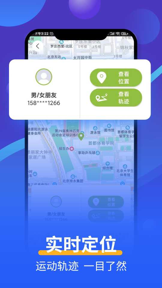 手机号码定位寻人-安心寻