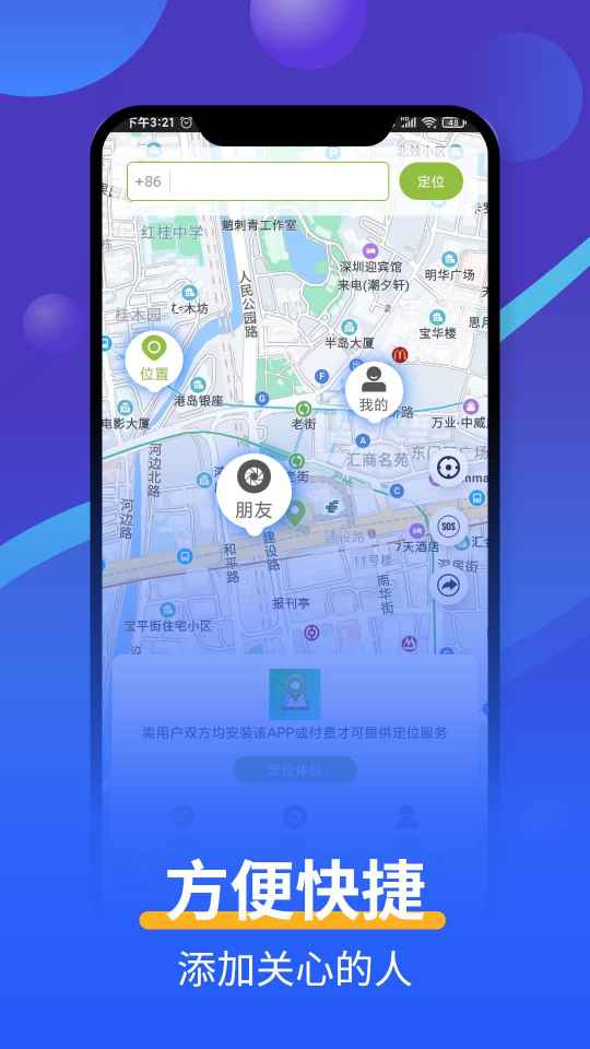手机号码定位寻人-安心寻